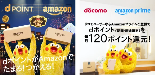 顧客基盤とECプラットフォームの融合：ドコモとAmazon、再び手を組む